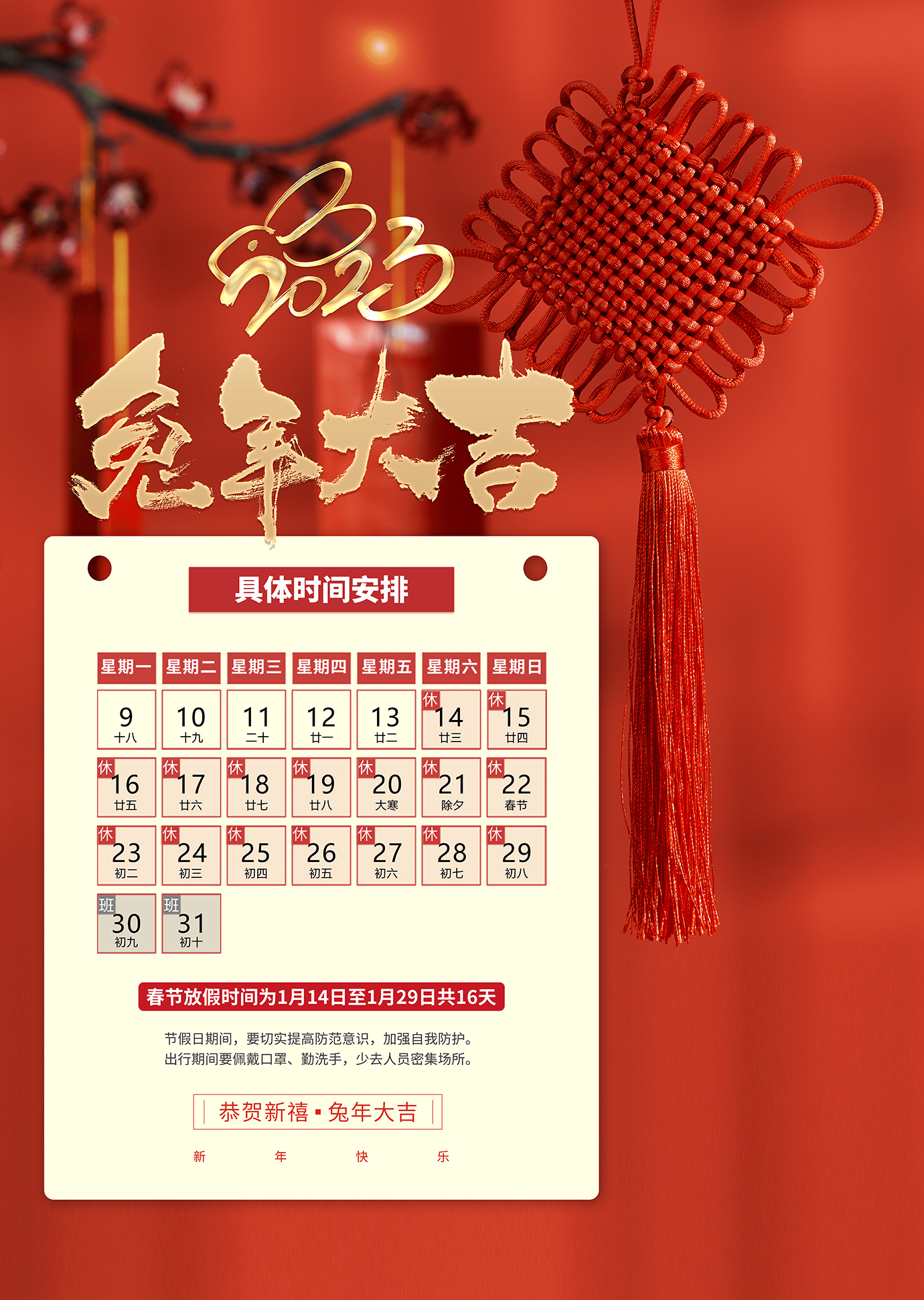 漢德保電機2023年春節(jié)放假通知，提前恭祝大家新年快樂，生意興隆，財源滾滾！